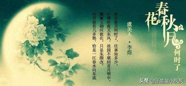 虞美人春花秋月何时了古诗（虞美人春花秋月何时了古诗整首的意思）