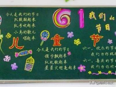 六一儿童节手抄报内容（六一儿童节手抄报内容文字简单）