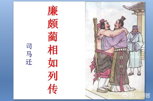 廉颇蔺相如列传背景（廉颇蔺相如列传时代背景）