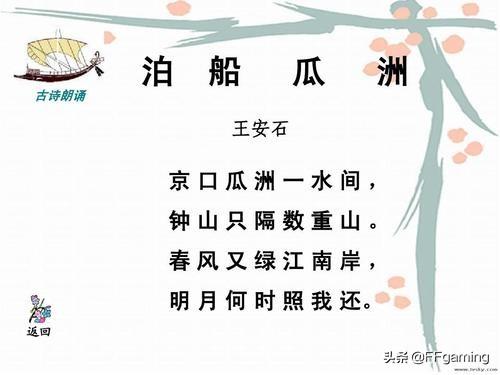 泊船瓜洲的古诗意思（泊船瓜洲 古诗的意思）