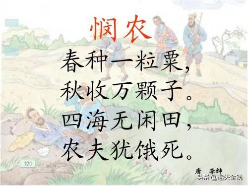 悯农其二诗配画（悯农二首古诗配画）