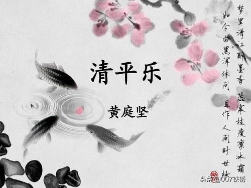 清平乐黄庭坚思想感情（清平乐黄庭坚表达情感）