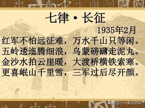 七律长征原文带拼音（七律长征原文带拼音和意思）