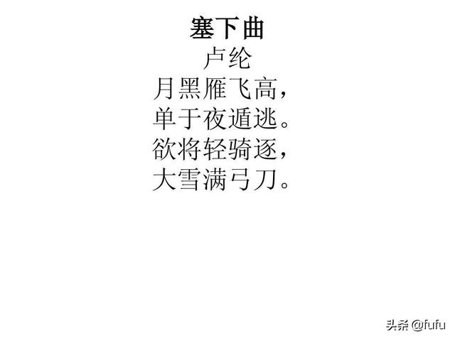 塞下曲其一卢纶拼音版正确（塞下曲之一卢纶注音版）