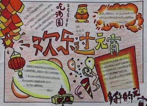 一二年级元宵节手抄报（小学二年级元宵节手抄报大全）
