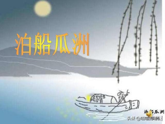 泊船瓜洲是什么意思（泊船瓜洲指的是哪里）