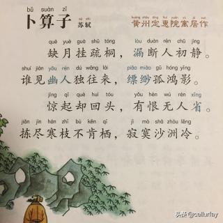 卜算子黄州定慧院寓居作朗读原文