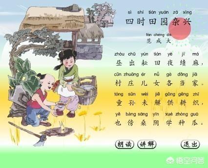 四时田园杂兴三十一古诗诗意